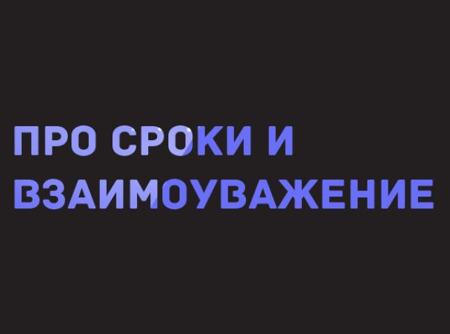 Надо вчера?