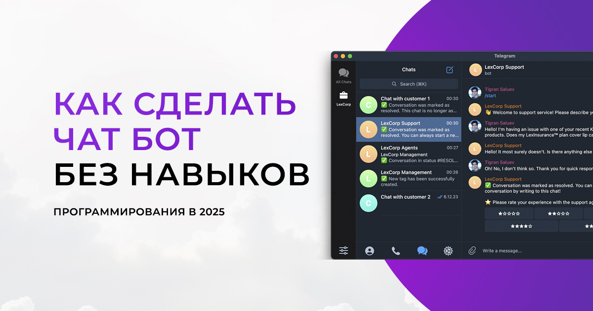 Как сделать Чат Бот без навыков программирования в 2025
