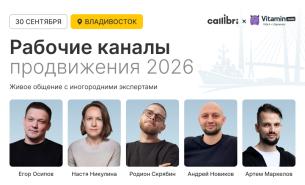 Рабочие каналы продвижения 2026