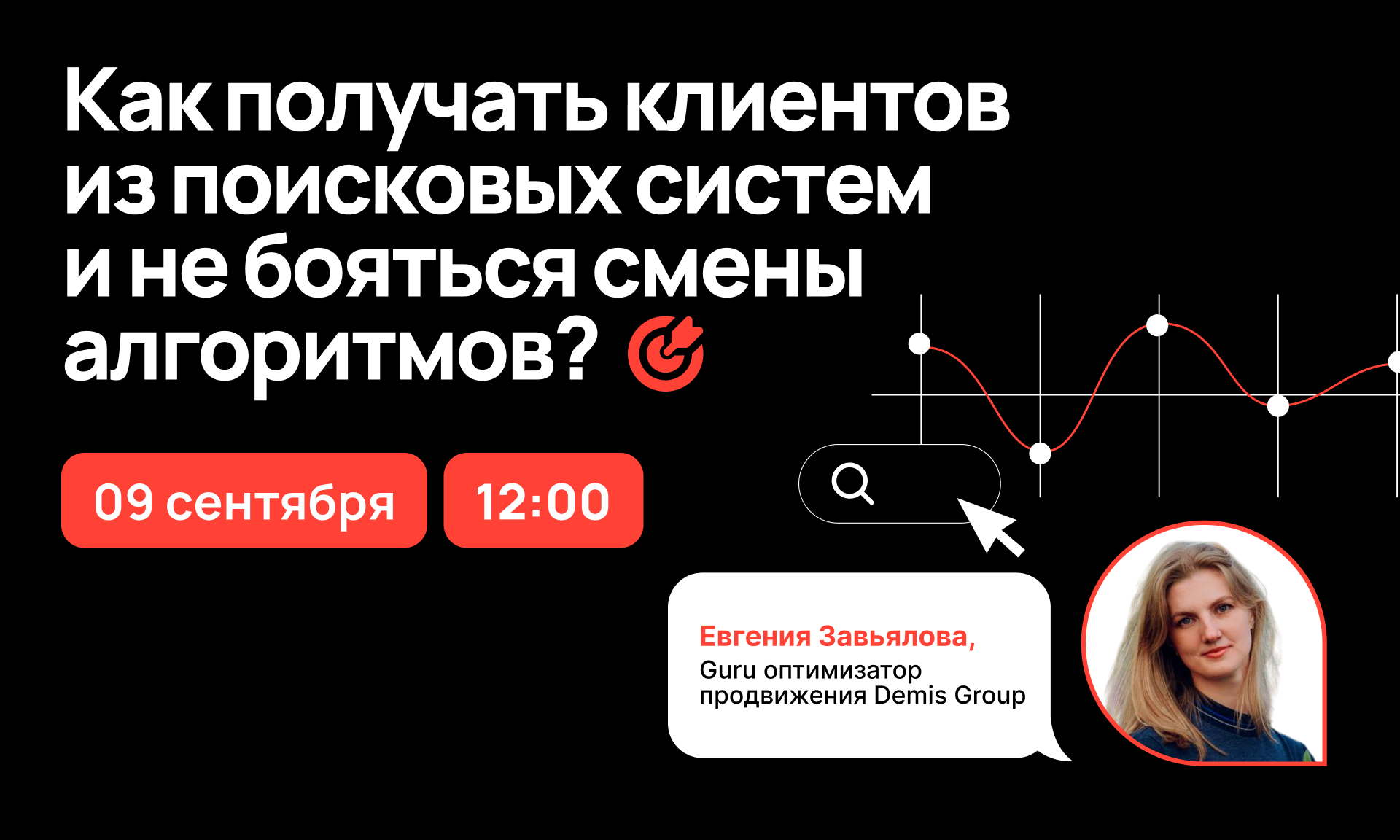 Календарь мероприятий на сентябрь от Demis Group