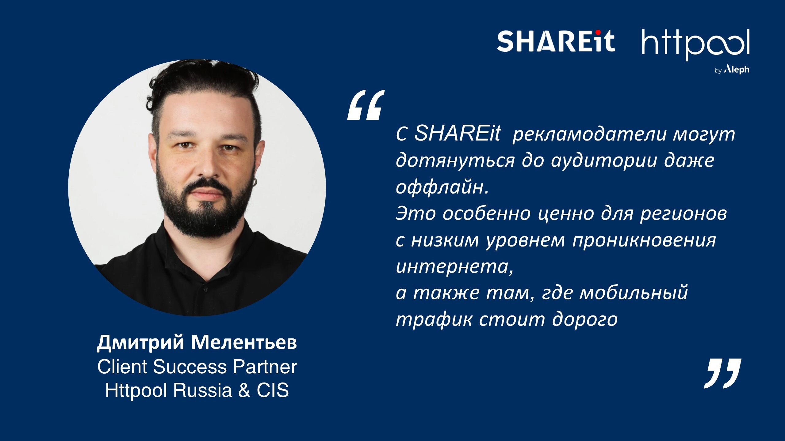 Just SHAREit: как продвигать Android-приложения по всему миру