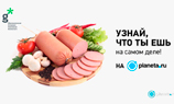 Краудфандинг-проект по исследованию безопасности колбасы