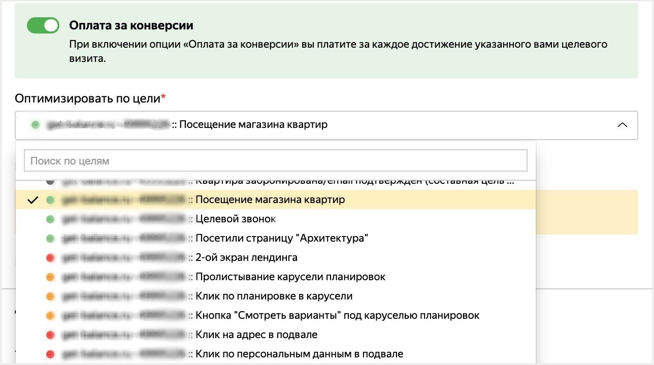 Яндекс.Директ выкатил модель оплаты за конверсии для всех рекламодателей
