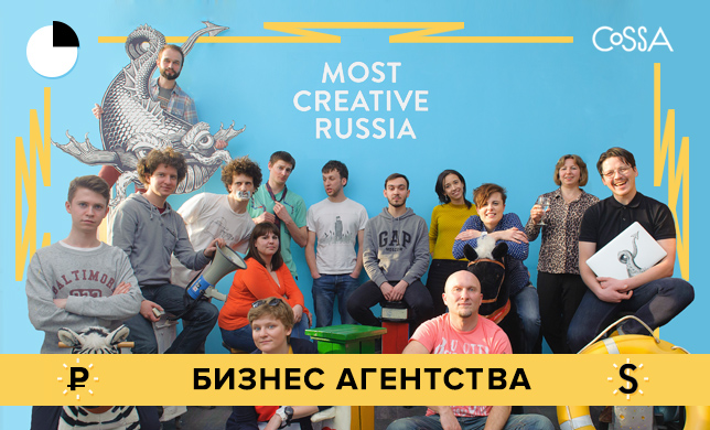 MOST Creative Club: «Мы себе сказали, что не хотим заниматься всем — будем диджитал-агентством. И, конечно, как любое молодое агентство, начали заниматься всем»