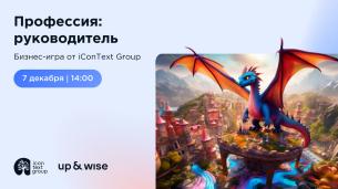 Бизнес-игра «Профессия: руководитель»