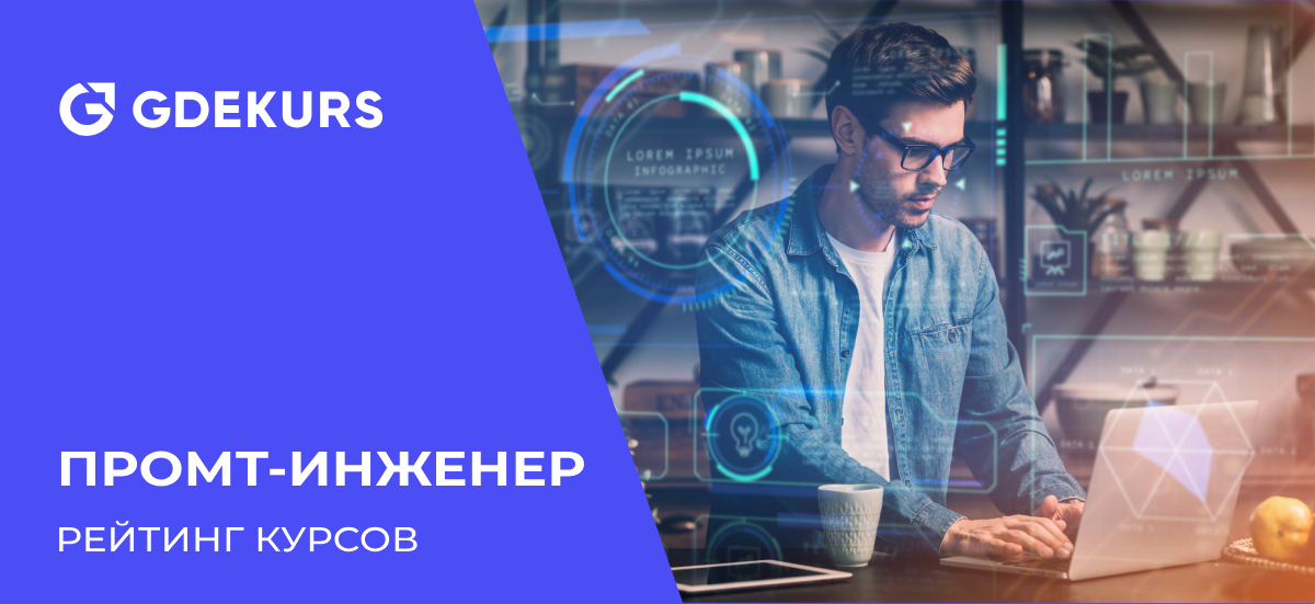ТОП-25 лучших курсов промт-инжиниринга для работы с нейросетями в 2025 году