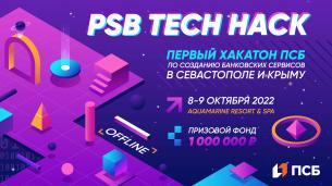 Первый <b>хакатон</b> ПСБ по созданию банковских сервисов в Севастополе и Крыму