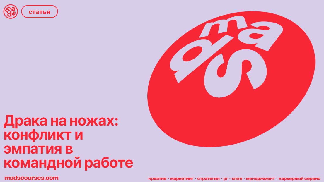 Драка на ножах: конфликт и эмпатия в командной работе
