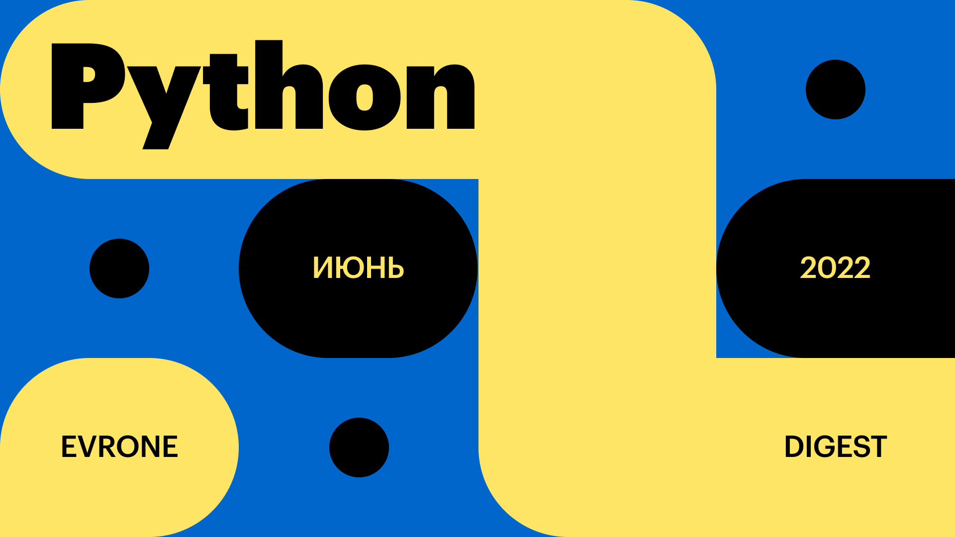 Анонс Digest Python: My brain hurts