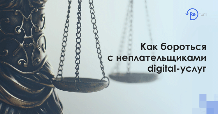 «Самостоятельно получить свои деньги с должников digital-агентствам малореально», — Дмитрий Гренадеров, Return