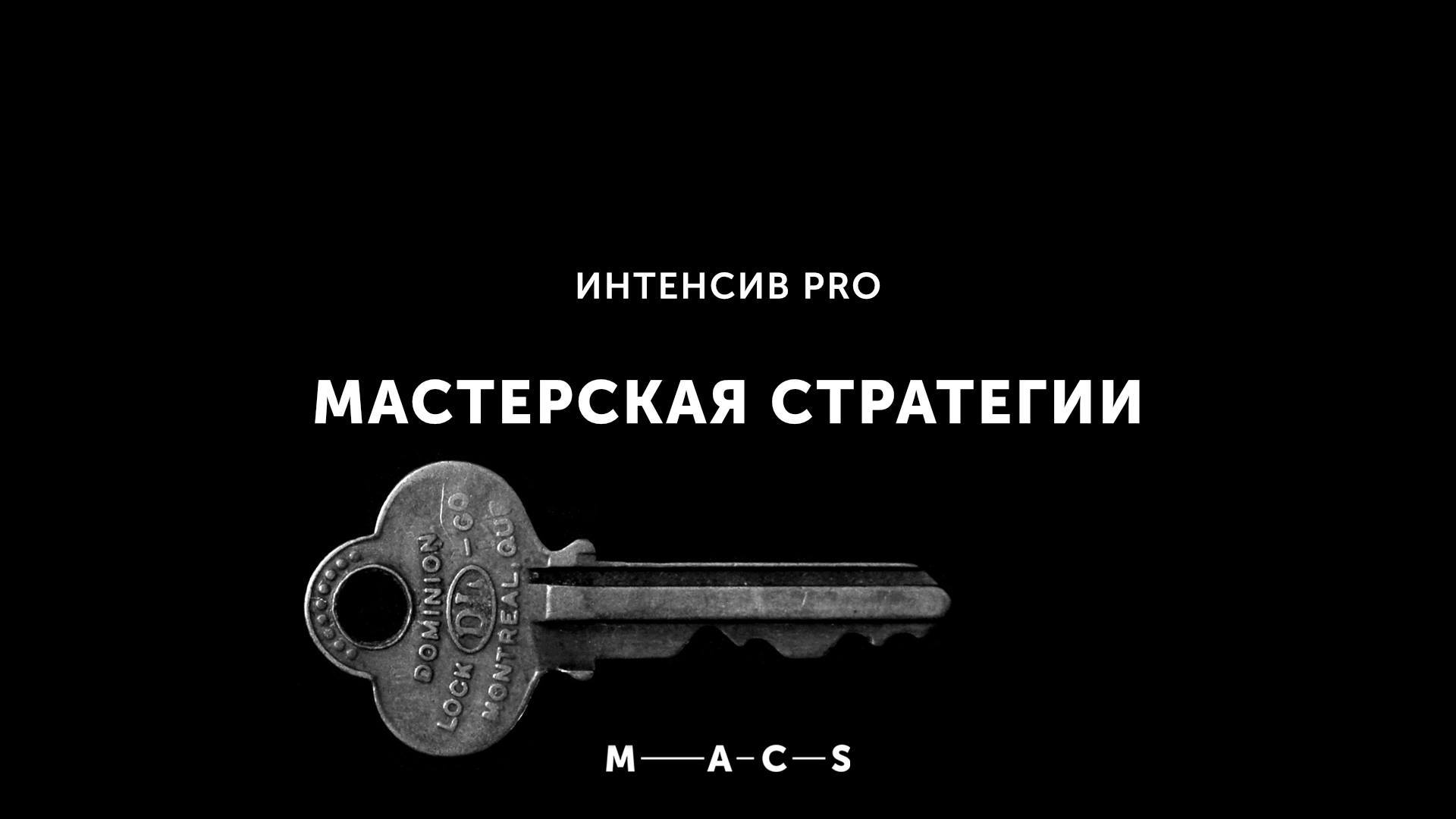 Let’s make strategy great again: как и почему стратегам пора меняться?