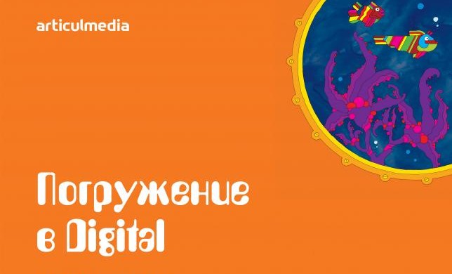 Digital Immersion - новый продукт Articul Media