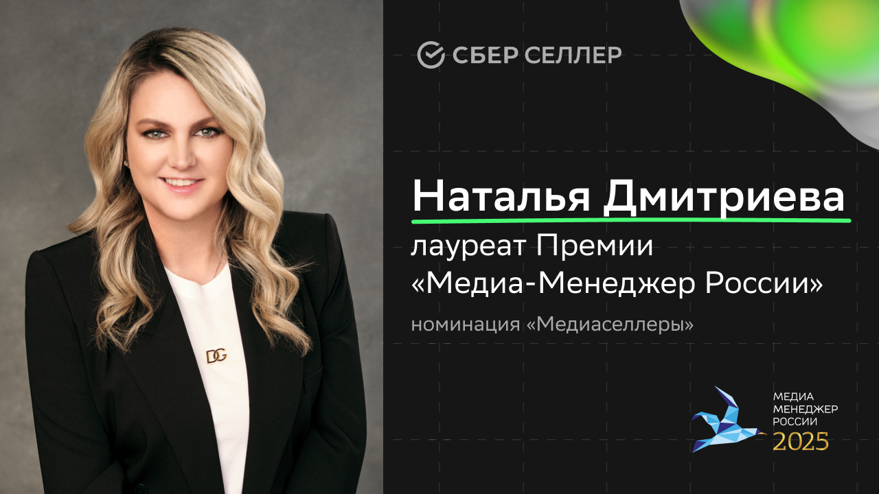 Наталья Дмитриева стала лауреатом 25-й премии «Медиа-Менеджер России»