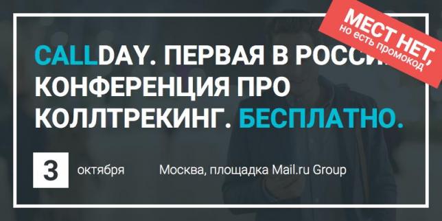 Callday: остатки сладки