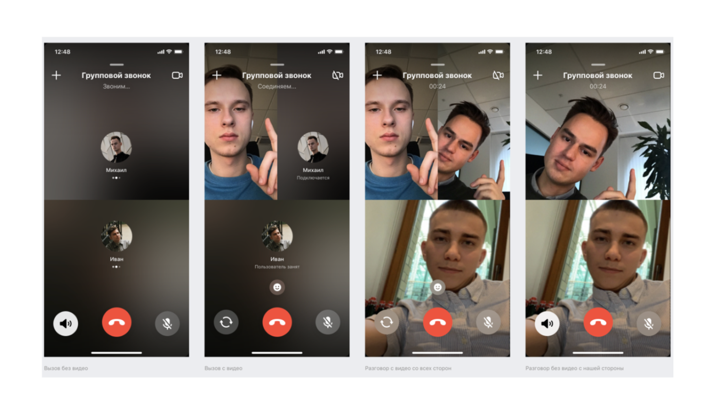 Групповой мессенджер. Видеозвонки ВК. Видеозвонок в контакте. Видеозвонок с телефона скрин. Звонок по видеосвязи.