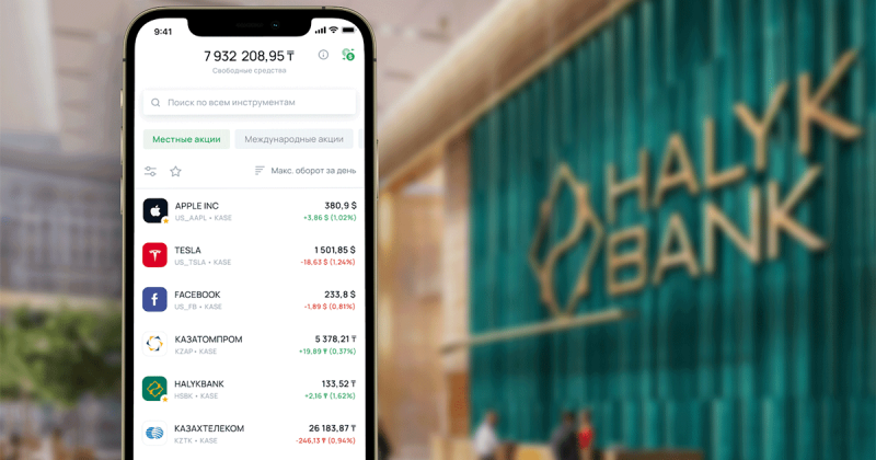 Просто инвестировать. Кейс мобильного приложения Halyk Invest