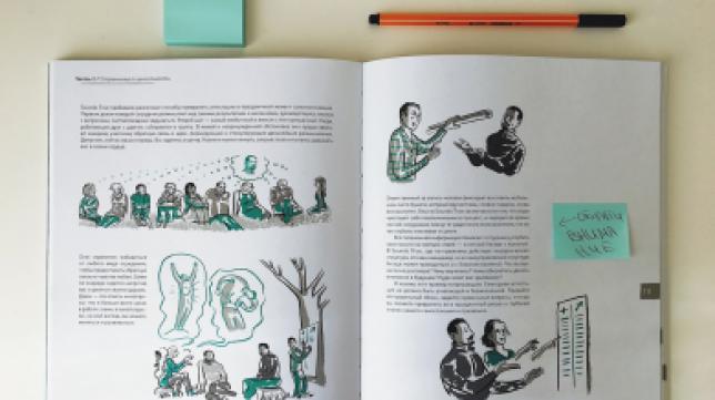 Дайте почитать это боссу: иллюстрированная книга о бирюзовых организациях