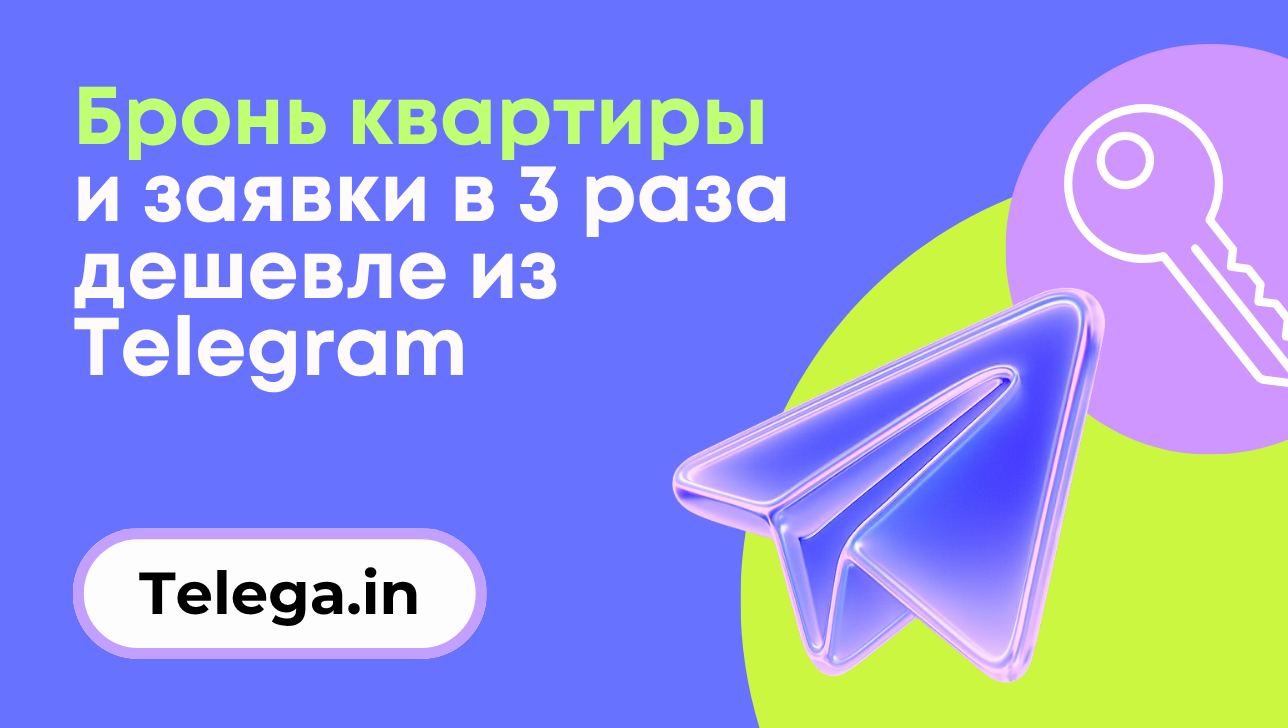 Как иркутский застройщик смог втрое снизить стоимость лида: успешное продвижение ЖК в Телеграм