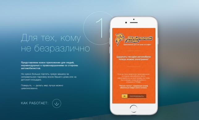 Мобильный гвоздь. Разработка приложения под iOS