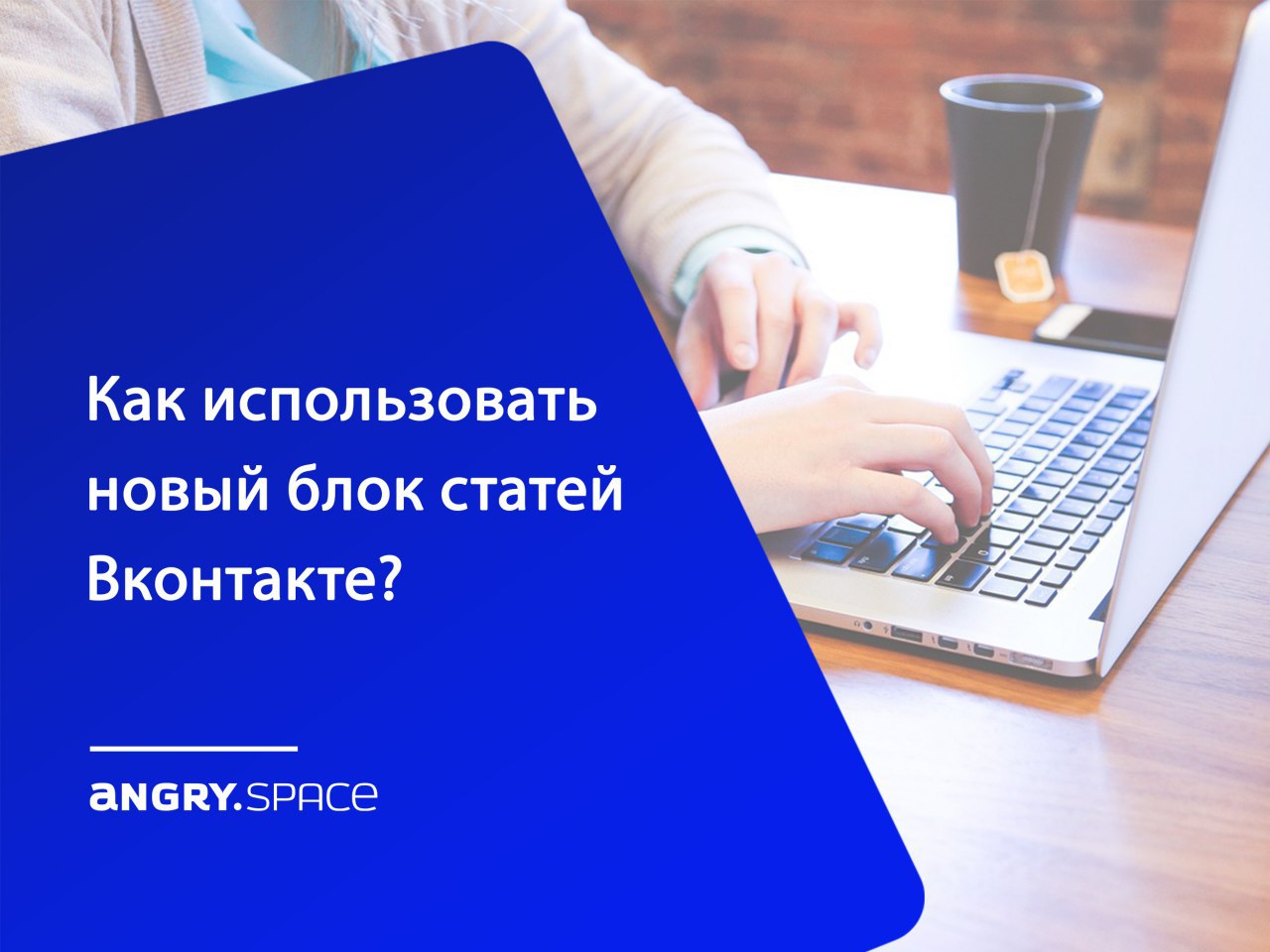 Как использовать новый блок статей Вконтакте?