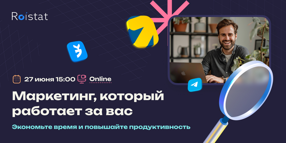 Маркетинг, который работает за вас!