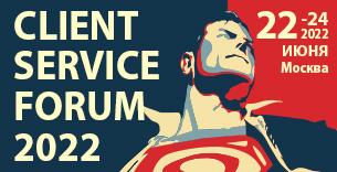 CLIENT SERVICE FORUM 2022 | VII Всероссийский форум по клиентскому сервису