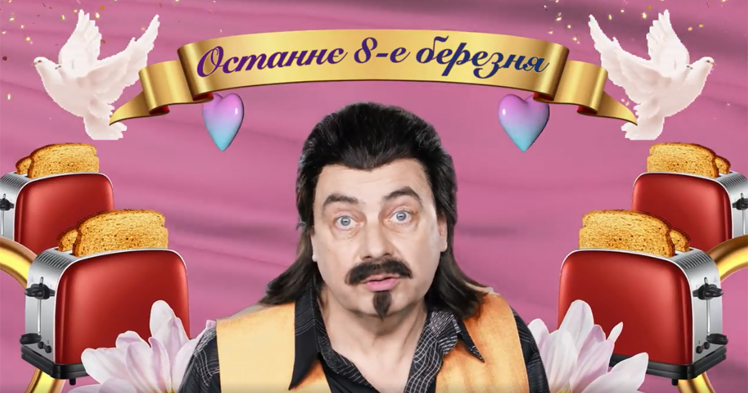 Украинское агентство Banda и сеть магазинов COMFY выпустили рекламу к 8 Марта, а профильное издание MMR обозвало их жирафами. Что происходит?