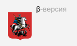 Московское правительство тестирует интернет-проект с функцией персонализированного информирования 
