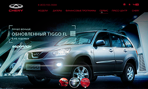 Digital-агентство Wow запустило обновленную версию сайта автомобильного бренда Chery