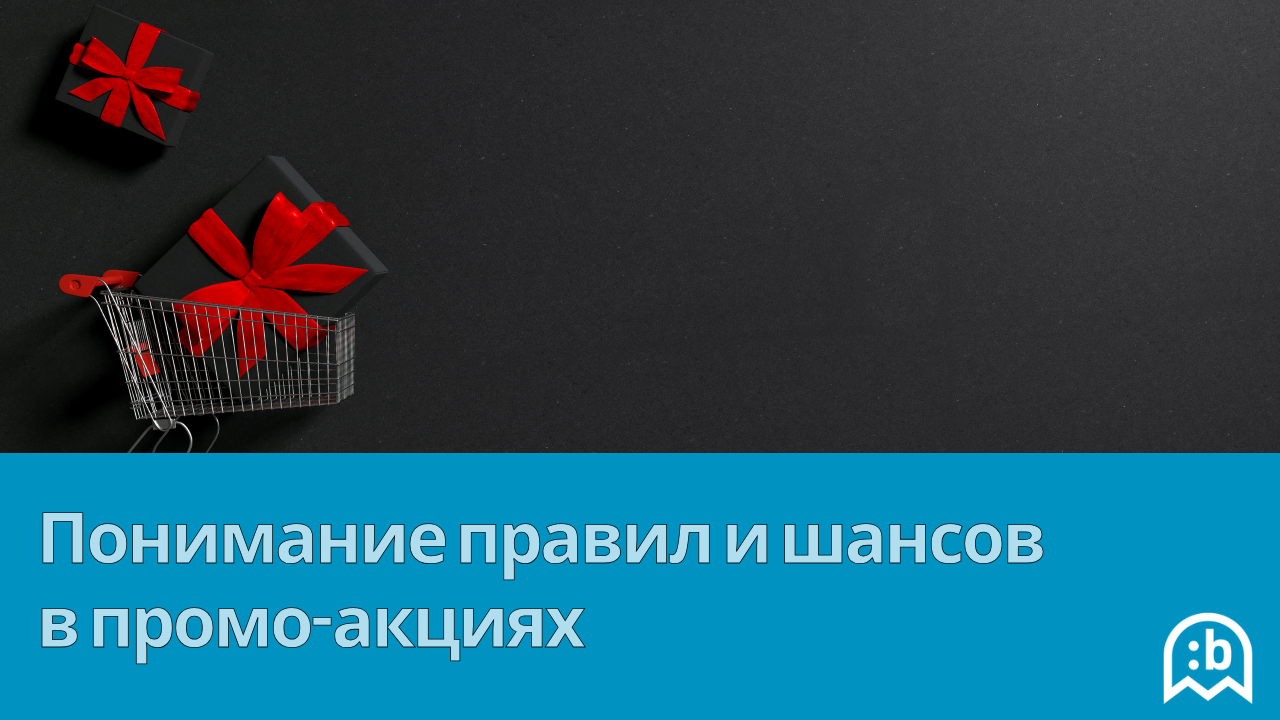 Юридический аспект в промоакциях: обеспечение правопорядка и честности