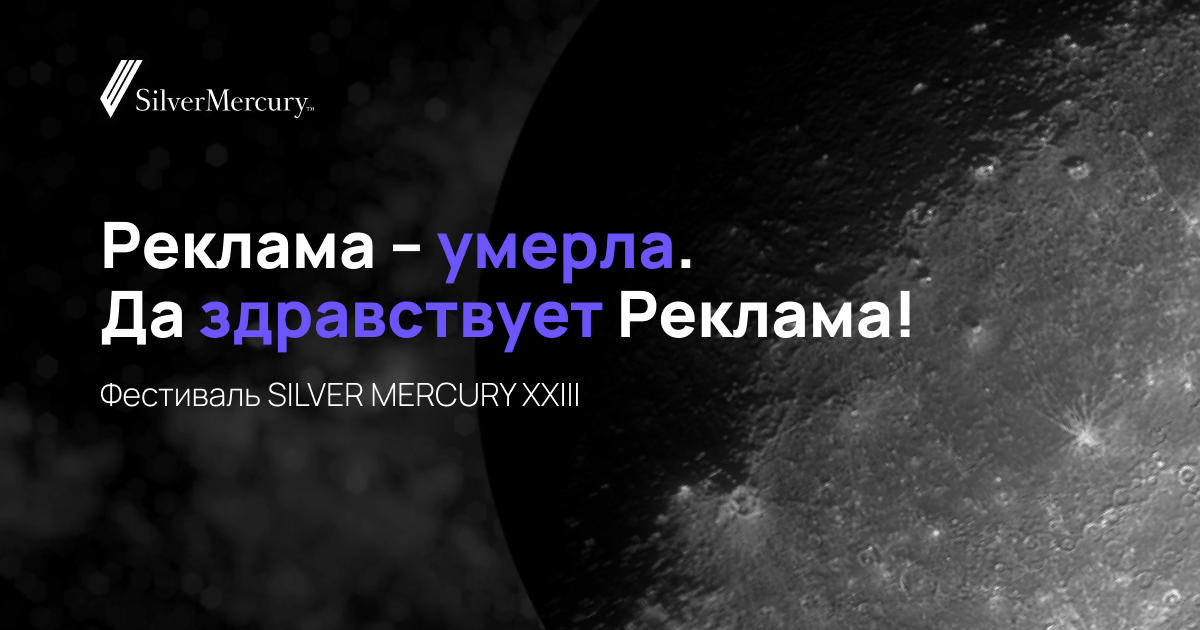 Реклама умерла. Да здравствует реклама! 