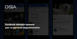 Facebook обновил правила распространения и монетизации видео