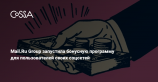Mail.Ru Group раздаст пользователям ВКонтакте и Одноклассников бонусы за офлайн-покупки