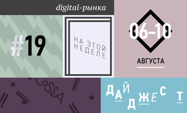 Лучшее из мира digital #19