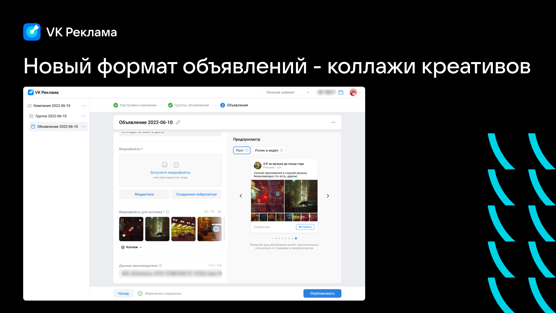 VK Реклама добавила новый формат объявлений - коллажи креативов