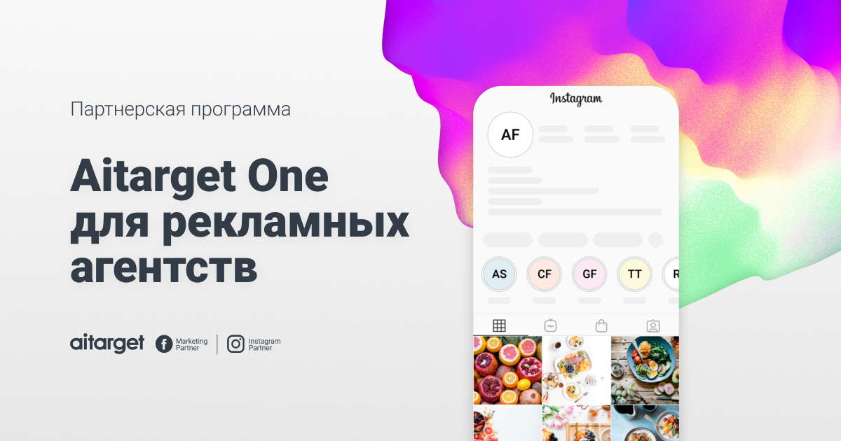 Маркетинговый партнёр Instagram и Facebook выплачивает кешбек агентствам