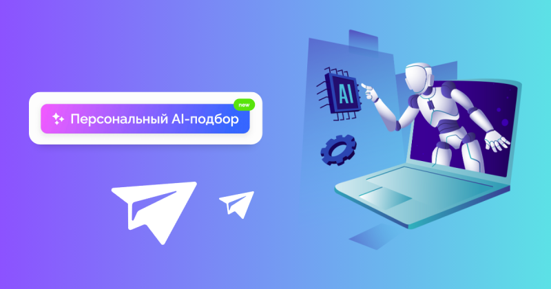 Супербыстрый подбор каналов для рекламы в Телеграм: AI-подбор для любого бюджета!