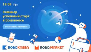 Успешный старт в ecommerce