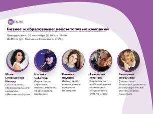Международное комьюнити WE Talks c офисами в Нью-Йорке, Москве и Лиссабоне приглашает на 4 московскую встречу