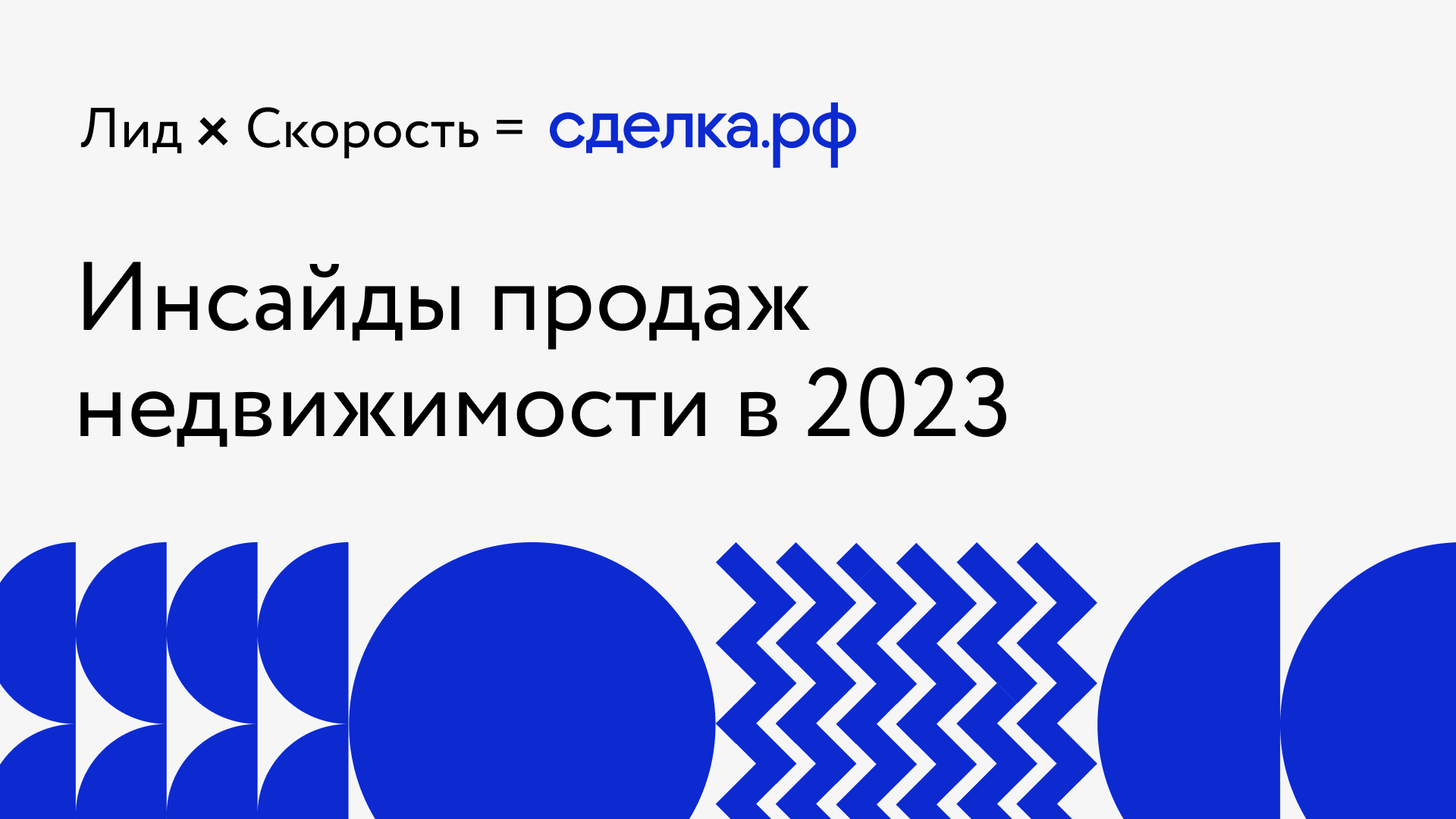 Да и да: как скорость одобрения ипотеки влияет на принятие решения о покупке недвижимости 