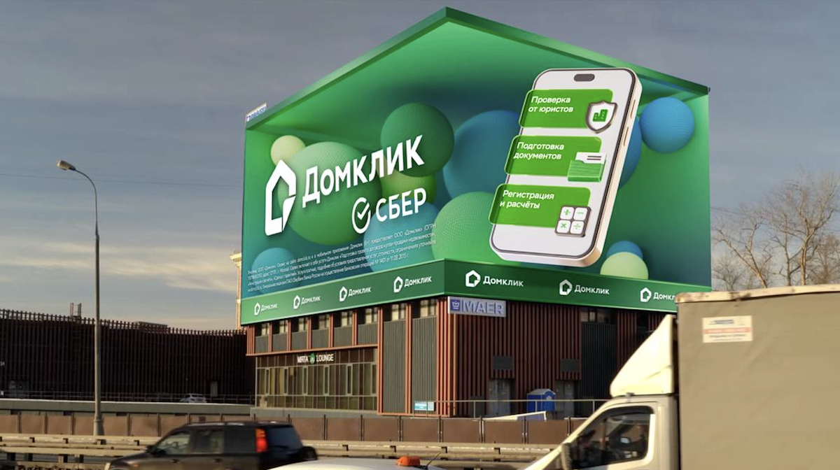 Домклик и СберМаркетинг запустили омниканальную кампанию с использованием 3D-медиафасада