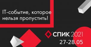 Санкт-Петербургская интернет-конференция СПИК 2021