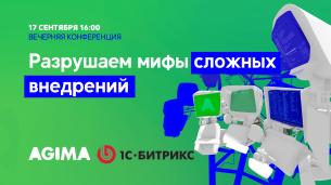 Разрушаем мифы сложных внедрений