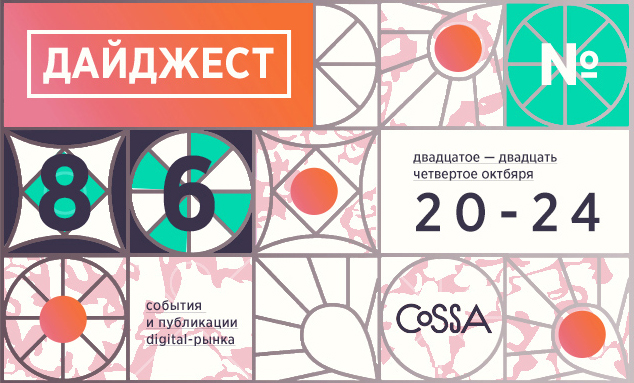 Snapchat и Foursquare взялись за рекламу, Mail.Ru Group — за легализацию музыки в социальных сетях, а Цукерберг — за китайский язык