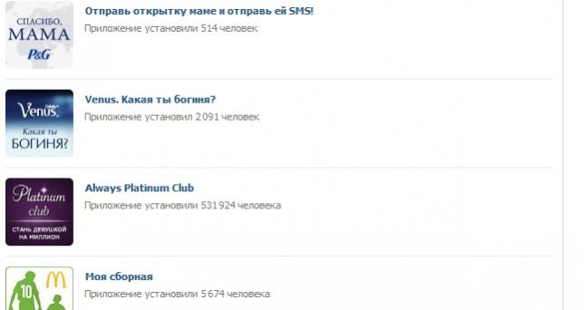 7 дилетантских ошибок рекламных приложений ВКонтакте