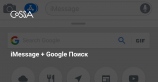 Google позволит отправлять местоположение и искать гифки прямо в iMessage