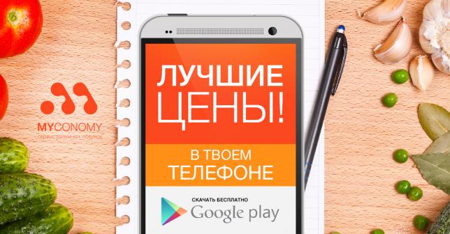 Новые возможности сервиса Myconomy - теперь и на Android!