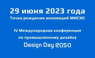 Design Day 2050:  самое масштабное событие промдизайна России пройдет 29 июня