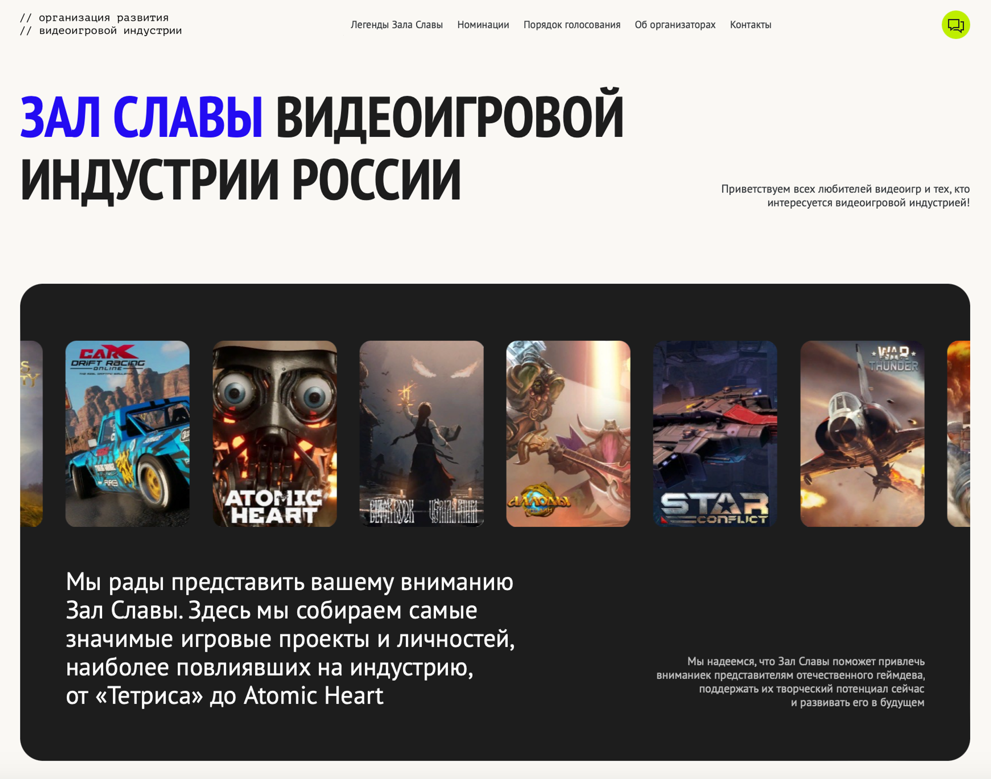 РВИ открывает выборы в Зал Славы российских видеоигр