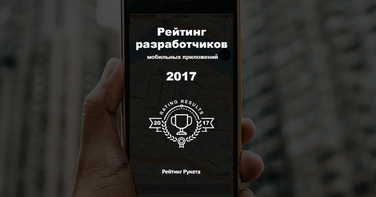 Приложения 2017. Рейтинг рунета.